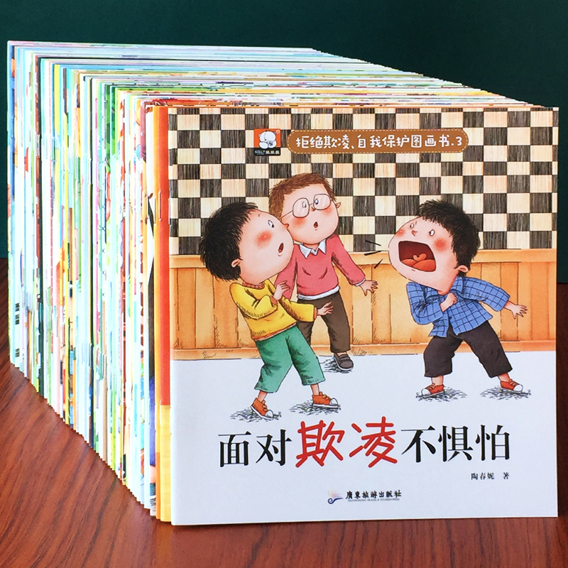 儿童绘本情绪管理与性格培养睡前故事书幼儿图画书1-2-4-5岁宝宝 - 图1