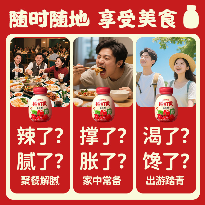江中食疗益生菌发酵楂打果山楂饮料开胃混合水果汁无添加整箱婚宴