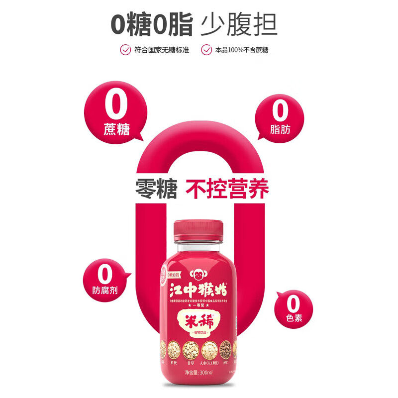 【直接喝的米稀】江中猴姑米稀饮品猴头菇养胃营养早代餐送礼10瓶,淘宝优惠券,粉丝福利购,淘宝优惠卷