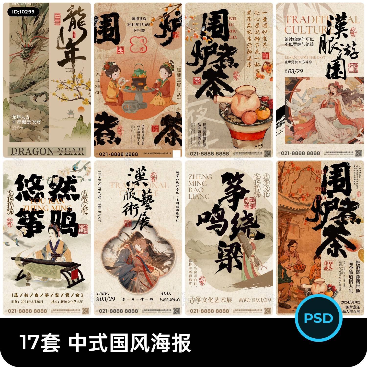 中式古风国风工笔画围炉煮茶汉服艺术展插画海报展板PSD设计素材 - 图0