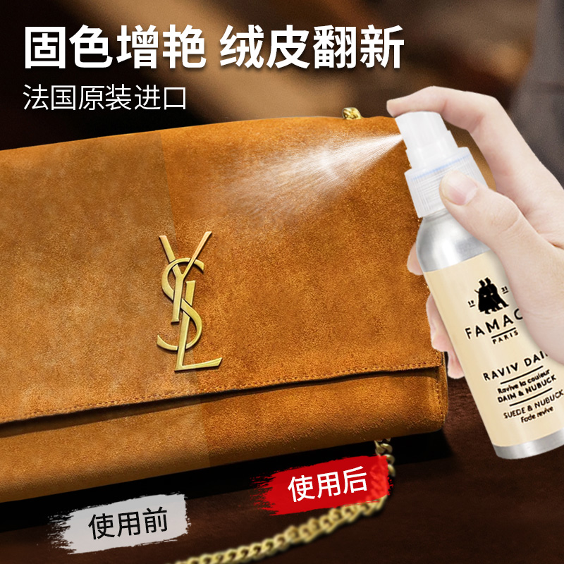进口翻毛皮绒面皮皮革清洁剂去污磨砂皮麂皮皮衣包保养增艳护理剂