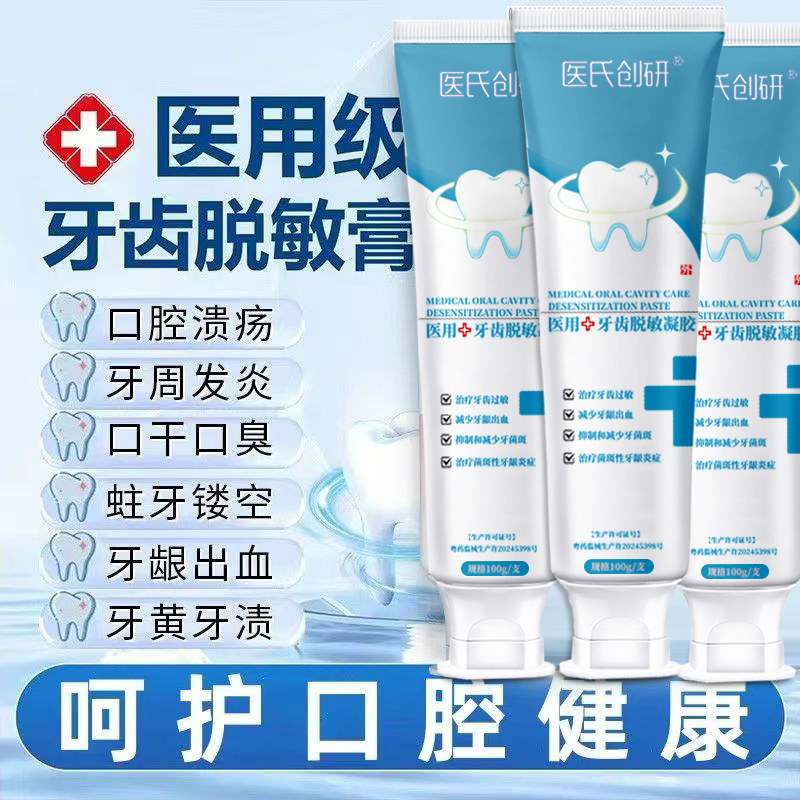医用牙齿脱敏膏抗过敏成人儿童通用口腔抑菌口臭洗白去黄非牙膏,淘宝优惠券,粉丝福利购,淘宝优惠卷