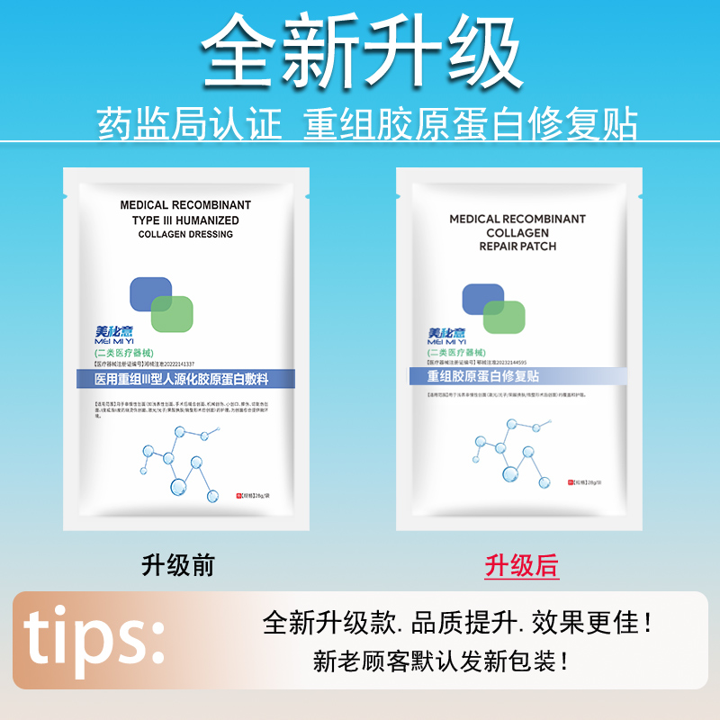 二类重组人源胶原蛋白医用冷敷贴械字号医美术后修复创面敷非面膜