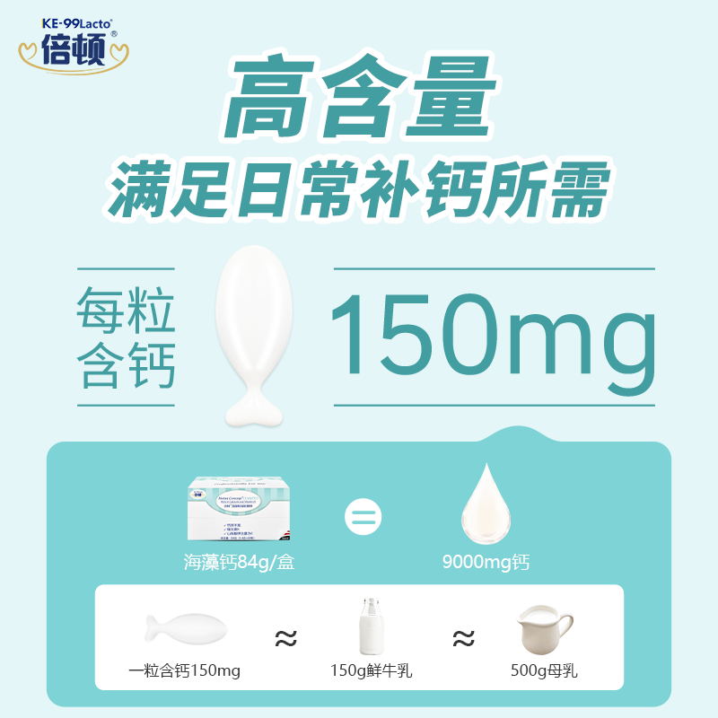 【买加赠】进口倍顿海藻钙液体钙含有维生素K2补钙每粒含150mg - 图1