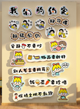 班级公约教室励志开学布置墙贴