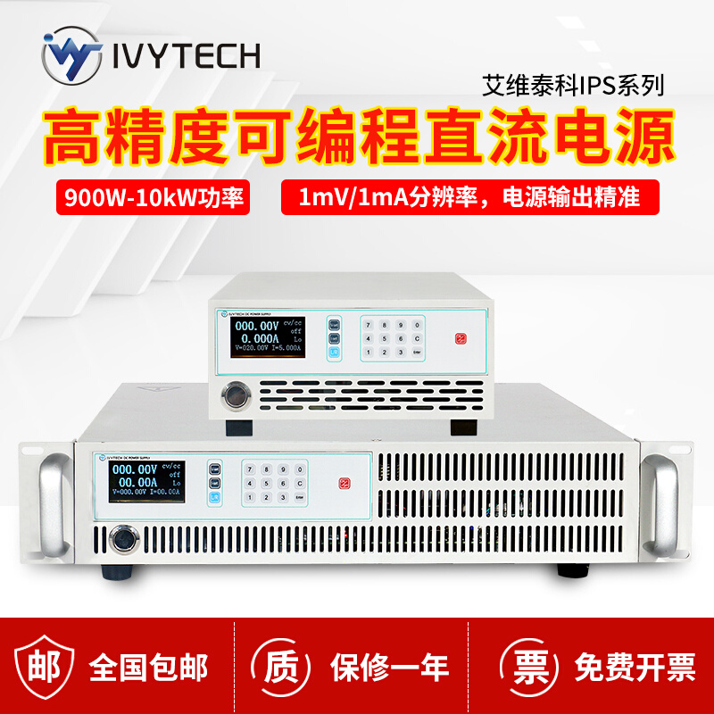 艾维泰科可编程直流电源IPS-1K系列30V30A/50V20A/100V10A - 图0