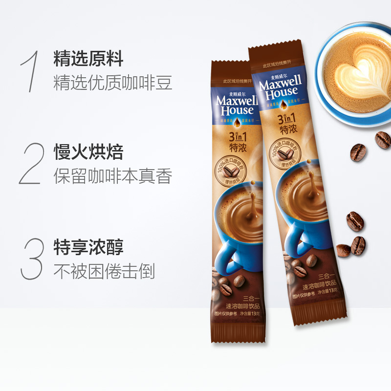 麦斯威尔特浓咖啡50条原味三合一速溶咖啡粉防困提神官方旗舰