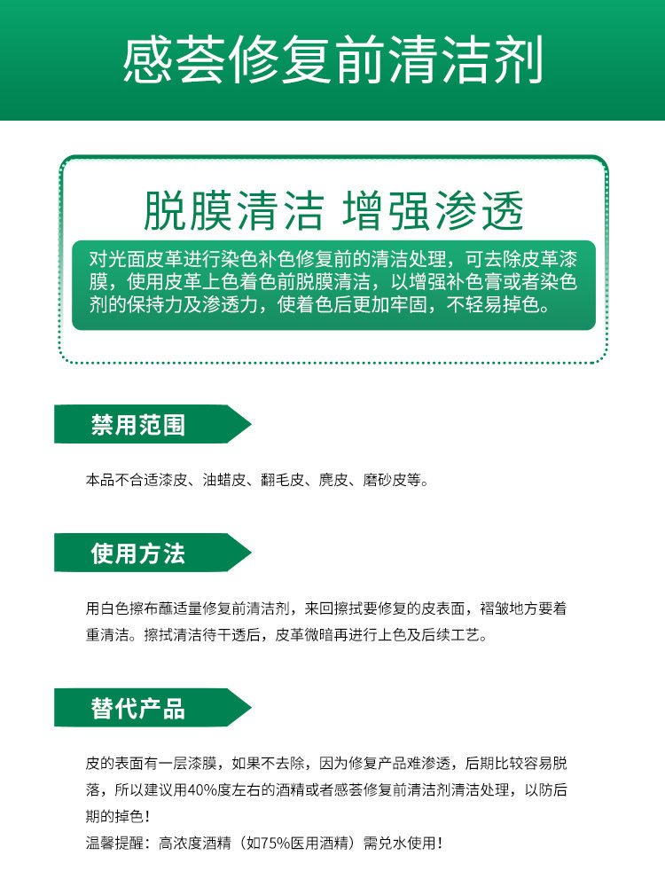 修复前皮革上色前准备脱膜剂清洁剂 感荟鞋油
