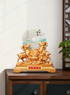 三羊开泰玉石平安扣生肖羊摆件