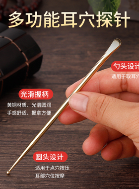 纯黄铜耳穴探针耳部按摩探测棒铜经络穴位点穴笔耳砭刮痧按摩工具