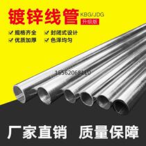 Galvanized wire pipe threading tube KBG JDG metal routing pipe cable pipe iron pipe steel pipe thickness can be bent
