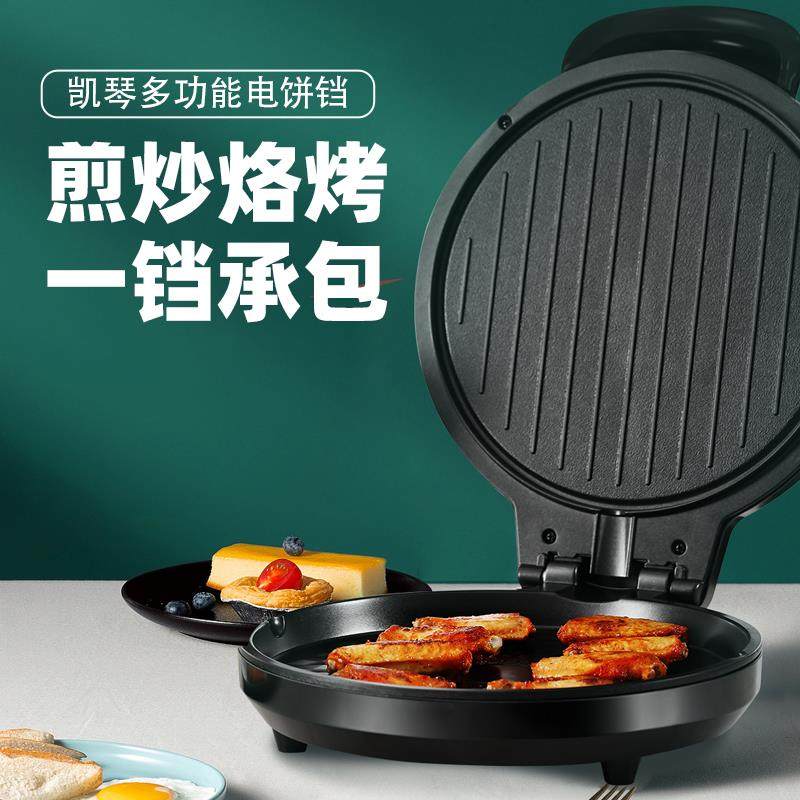 凯琴家用双面加热烤饼锅烙饼电饼铛 凯琴电器电饼铛/可丽饼机/薄饼机