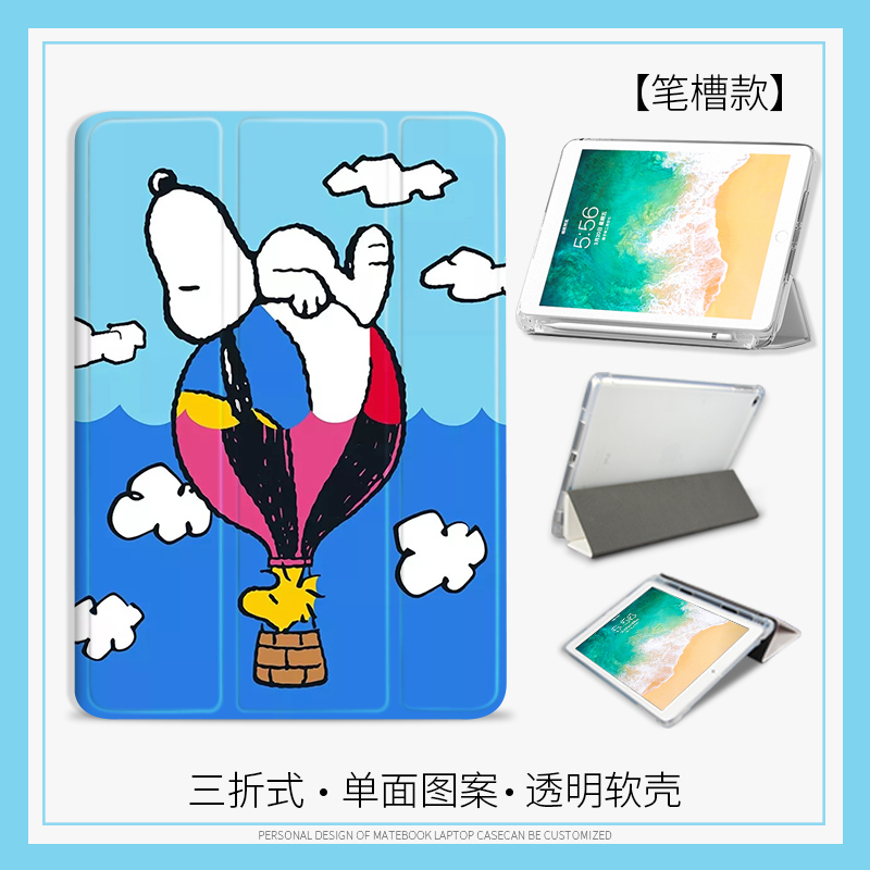 史努比狗ipadpro2021保护壳适用苹果ipadair4保护套2020平板三折10.2笔槽卡通Air2 9.7寸2021透明11寸第七代 - 图1