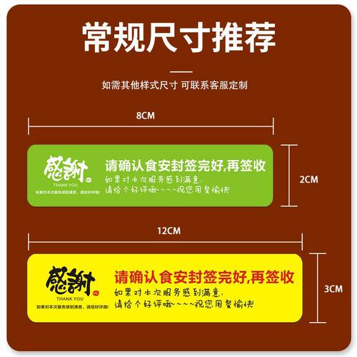 外卖封口贴定制外卖食安奶茶打包袋盒子封口标签贴纸外卖食安封签食品安全封条贴纸美团饿了么防拆打包封口贴 - 图2