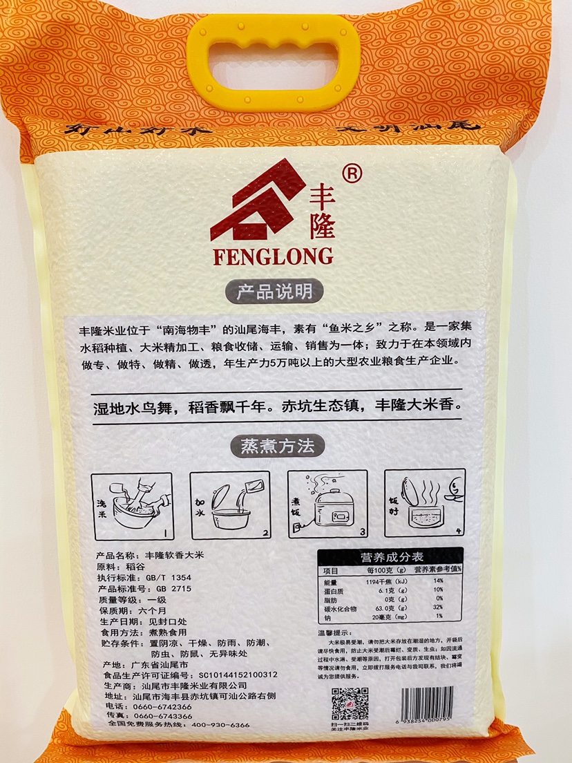 汕尾 新米 鲜 丰隆米业 软香米 5kg 10斤大米 真空包装 广东包邮 - 图3