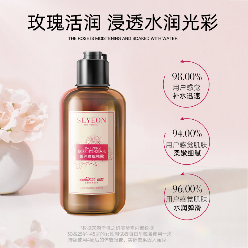 seyeon /修之妍玫瑰纯露精油玫瑰水 修之妍化妆水/爽肤水