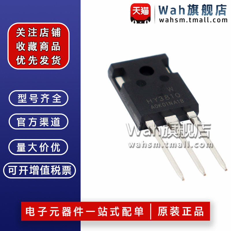 全新原装 HY3810W HY3810 TO-247 MOS场效应管三极管 - 图0