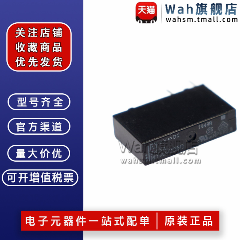 MYAA005D MYAA024D一组常开5A/4脚 5V 24V富士通继电器全新原装-图1