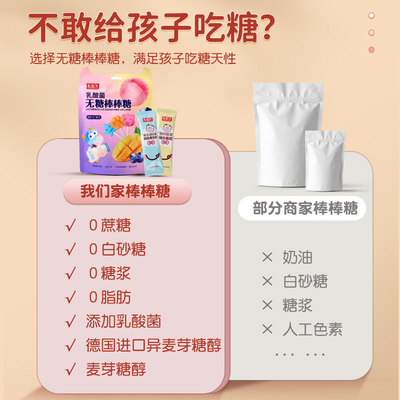 宝宝休闲食品低脂健康无糖棒棒糖 渝每滋食品糖果