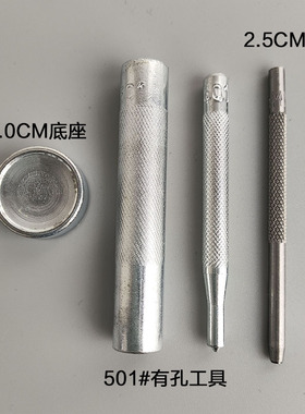 亚马逊金属四合扣安装工具