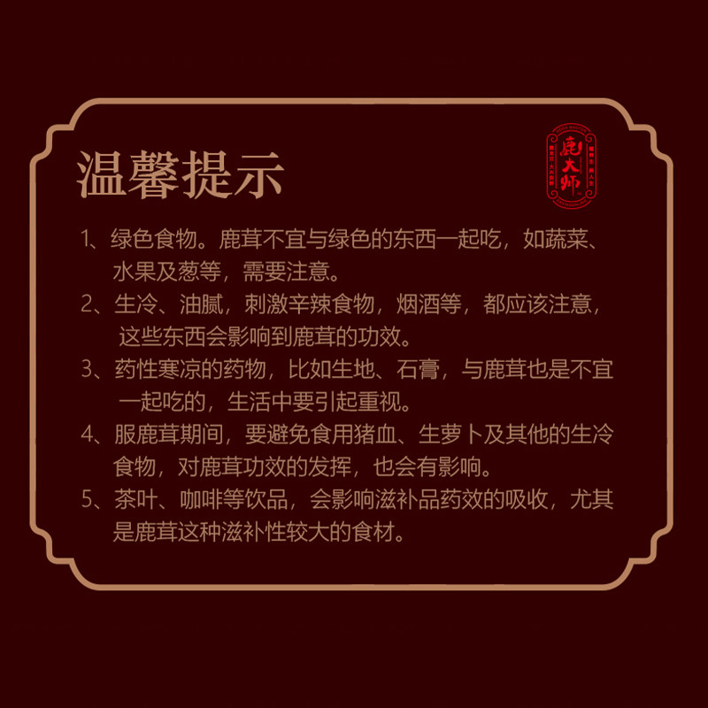  鹿大师鹿茸片