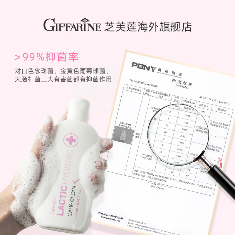 芝芙莲私处洗护液止痒女性护理液 giffarine海外私处洗液