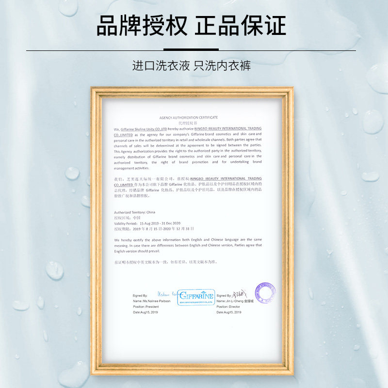 泰国芝芙莲 giffarine海外常规洗衣液