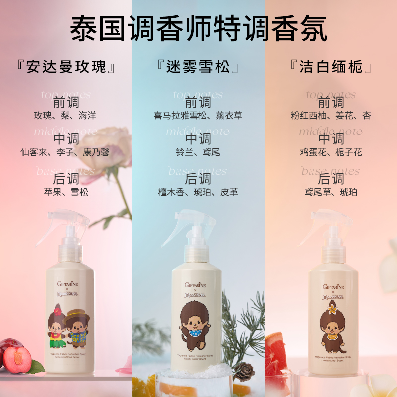 芝芙莲萌趣趣联名款限定衣物除味香氛护衣精华免洗去异味抗皱喷雾