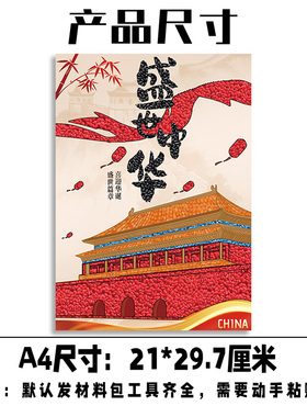 国庆红色手工diy爱国非遗五谷杂粮diy粘贴画种子材料亲子暖场活动