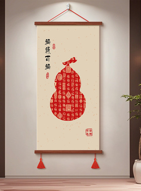 新中式福字玄关装饰画