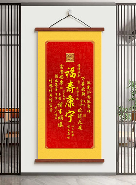 新中式天官赐福玄关卷轴挂画
