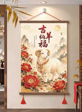 吉羊纳福羊年新年喜庆装饰画