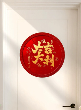 天官赐福装饰画圆形大门口贴画