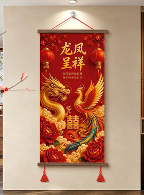 新中式龙凤呈祥玄关装饰画