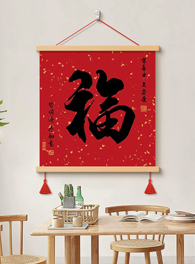 康熙福字客厅餐厅装饰画