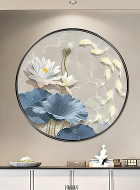 招财荷花九鱼图玄关自粘装饰画
