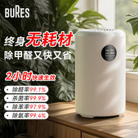 BURES空气净化器除甲醛杀菌除臭