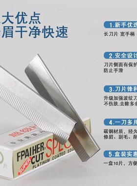 修眉刀片女士初学者专用安全型