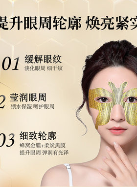 施逅断纹黄金蝴蝶眼膜贴