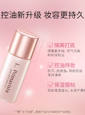 隔离霜控油防晒遮瑕三合一妆前乳