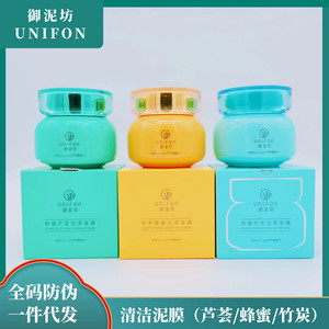 御泥坊清洁泥膜芦荟蜂蜜竹炭泥浆面膜控油黑头毛孔深层清洁面膜