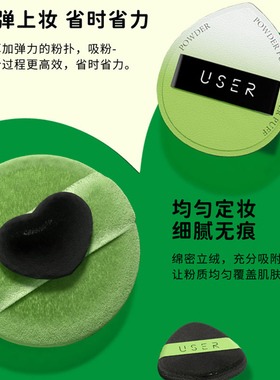 USER怦然心动蜜粉扑套装装