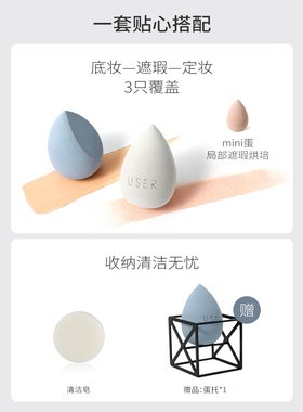 美妆蛋USER细腻美妆蛋