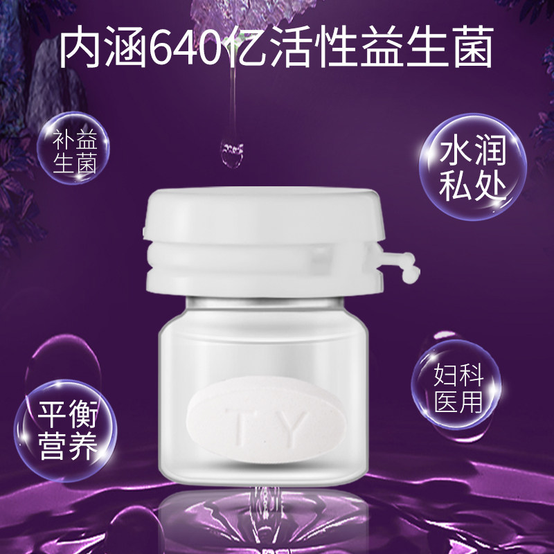 女性私处活性乳酸杆菌栓剂片益生菌 格沃医疗器械私处护理
