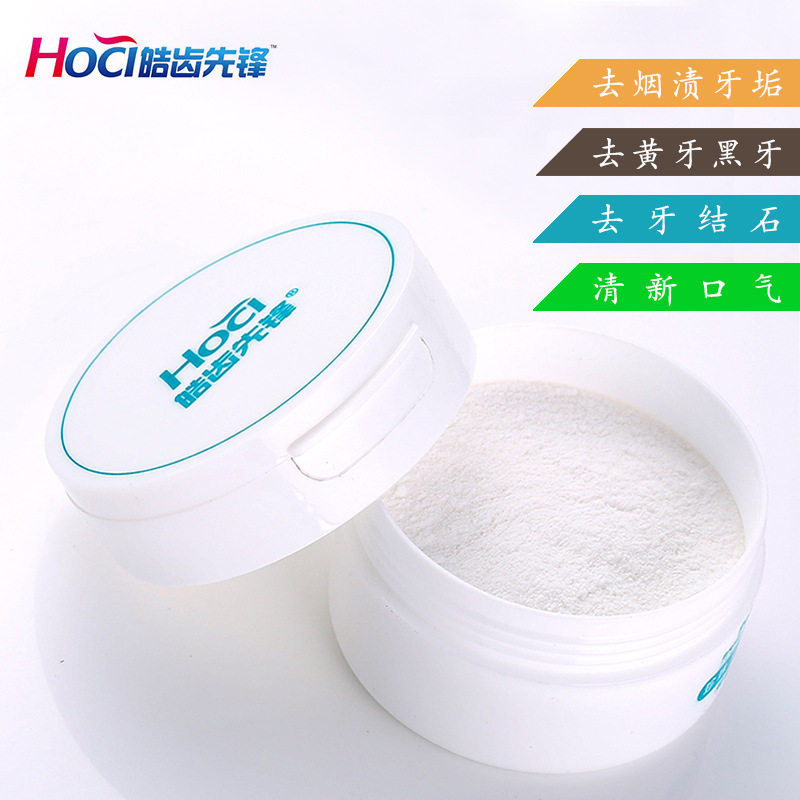 皓齿先锋洗牙粉牙齿美白 雅惠思牙粉