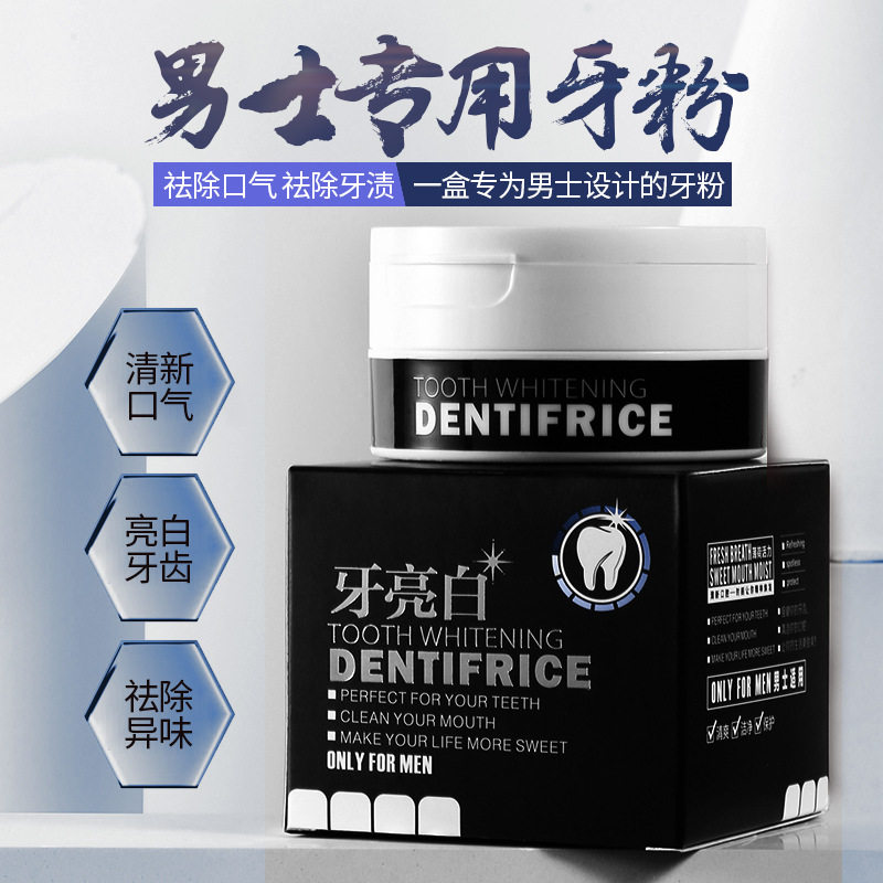 洗牙粉变美白 雅惠思牙粉