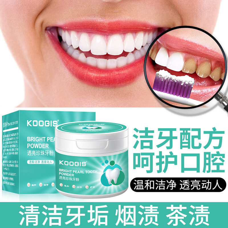 koogis美白透亮珍珠牙粉 雅惠思牙粉