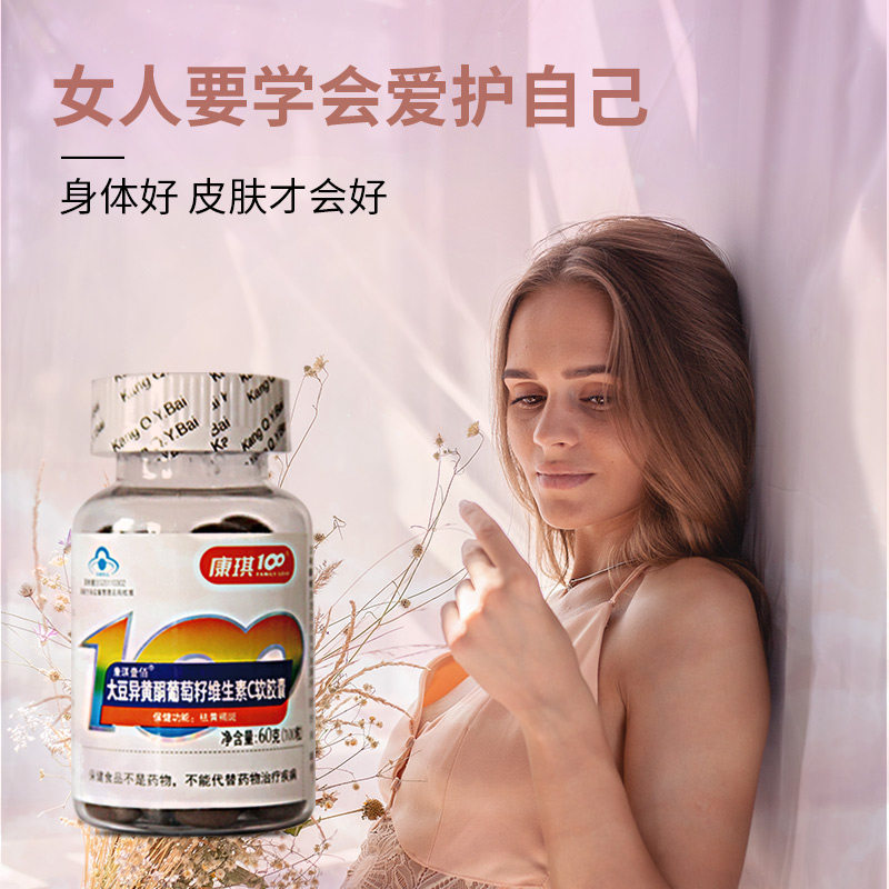 康琪壹佰100大豆异黄酮软胶囊60g保健营养品,淘宝优惠券,粉丝福利购,淘宝优惠卷
