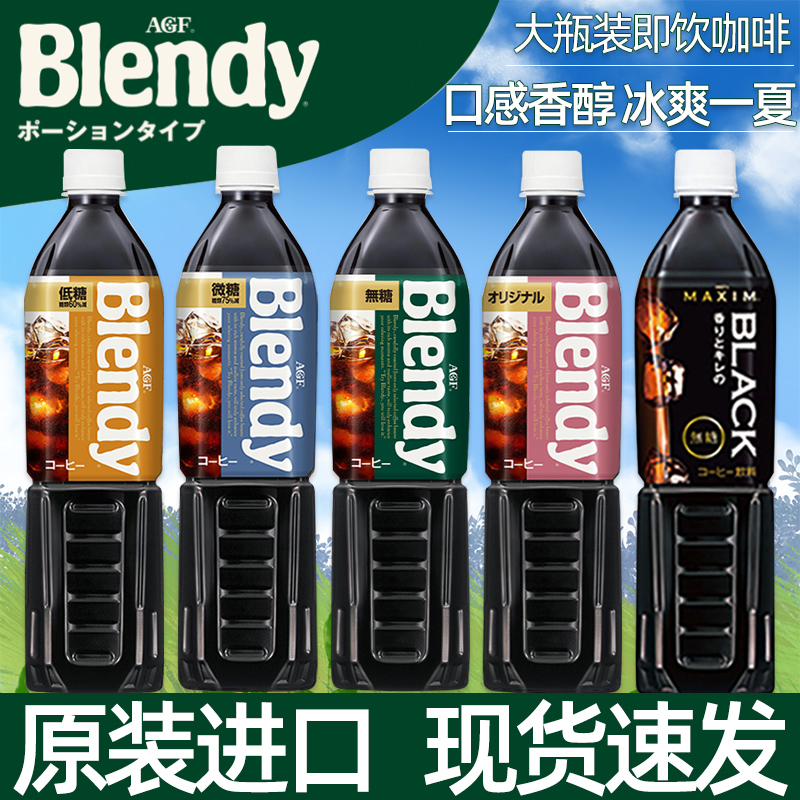 日本agf blendy布兰迪液体咖啡冰美式冷萃黑咖啡即饮三得利饮料-图2