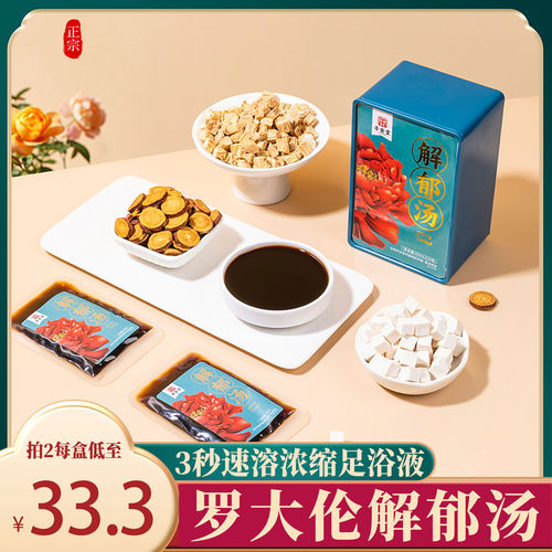 寻安堂解郁包罗大伦解郁汤泡脚药包大佑柴胡加龙骨牡蛎汤泡脚汤包 - 图2